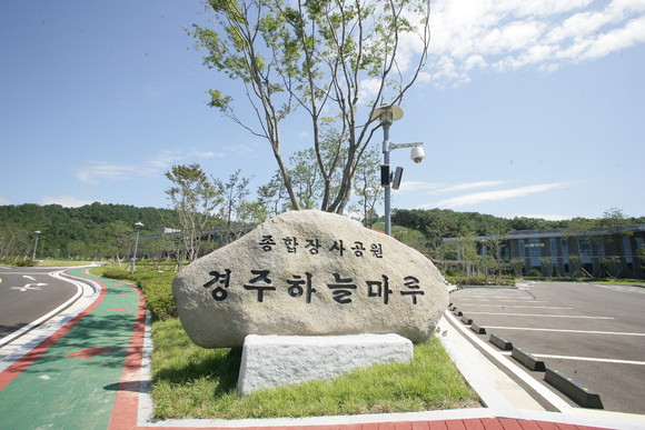 경주시 화장장인 하늘마루 입구 모습. ⓒ 경주시청