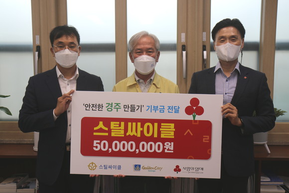 20일 경주시청에서 진행된 (주)스틸싸이클 성금 기부금 전달 모습. ⓒ 경주시청