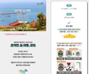 '완도 섬&산 트래킹 챌린지' 포스터. ⓒ 완도군