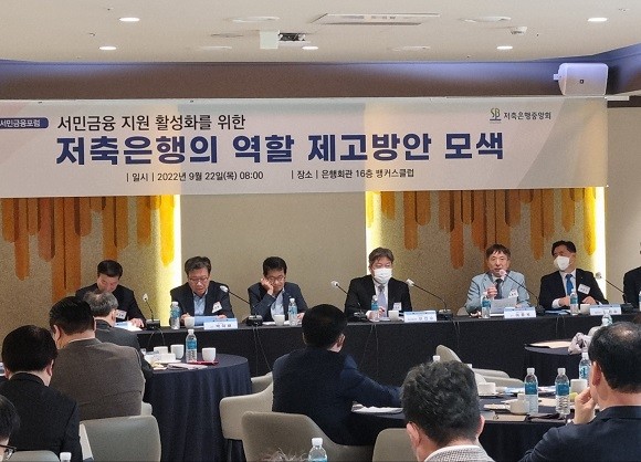 저축은행중앙회는 22일 서울 중구 은행회관에서 '제4회 저축은행 서민금융포럼'을 개최했다. = 이창희 기자