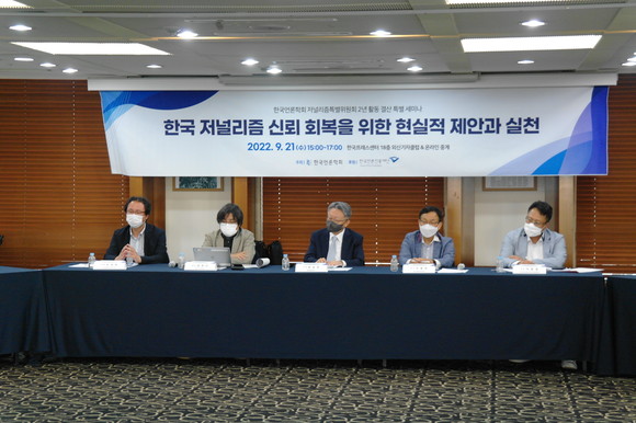 지난 21일 한국프레스센터에서 '한국 저널리즘 신뢰 회복을 위한 현실적 제안과 실천 세미나'가 진행됐다.왼쪽부터 오세욱 한국언론진흥재단 책임연구위원, 김위근 퍼블리시 최고연구책임자, 양승찬 숙명여대 교수, 이봉현 한겨레 경제사회연구원장, 이종엽 프라임경제 대표 = 신대성 기자