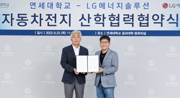 LG에너지솔루션과 연세대학교가 배터리 인재 양성을 위한 산학협력을 맺었다. ⓒ LG에너지솔루션