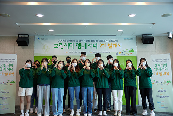 제주국제자유도시개발센터와 공동주관해 발대식을 진행했다. ⓒ 유엔해비타트 한국위원회