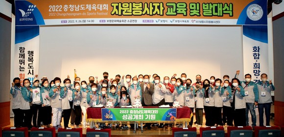 2022 충청남도체육대회 자원봉사 발대식을 개최 후 단체 기념촬영을 하고 있다. ⓒ 보령시