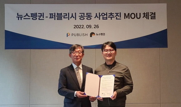 뉴스펭귄과 퍼블리시는 지난 26일 멸종위기종 보호를 위한 업무협약을 맺었다. ⓒ 퍼블리시·뉴스펭귄