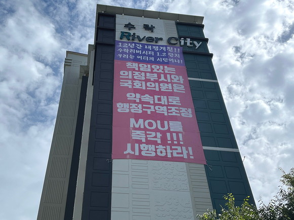 수락리버시티 1·2단지는 서울시로의 편입을 촉구하고 있다. ⓒ 프라임경제
