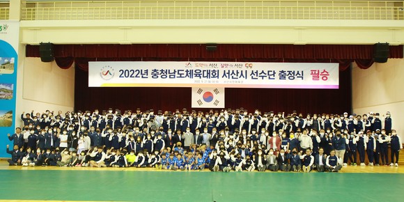 지난 27일 서산시민체육관에서 2022 충청남도체육대회 출정식을 거행 후 선수단들이 단체 기념촬영을 하고 있다. ⓒ 서산시