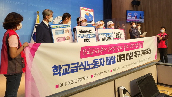 29일 국회 소통관에서 학교급식종사자의 근로환경을 개선해야 한다는 취지의 기자회견이 진행됐다. = 박성현 기자