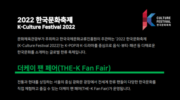 유니에스가 오는 10월8일까지 열리는 '2022 한국문화축제'에 콘텐츠 일자리센터 운영사로 참여한다. ⓒ 한국문화축제