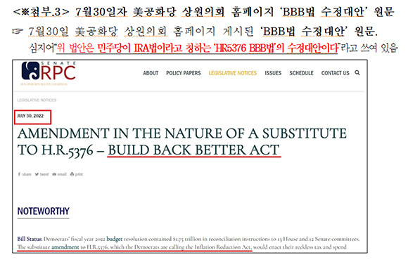 IRA법에 대한 미국 공화당 상원의회 측 설명문. ⓒ 송기헌 더불어민주당 의원실