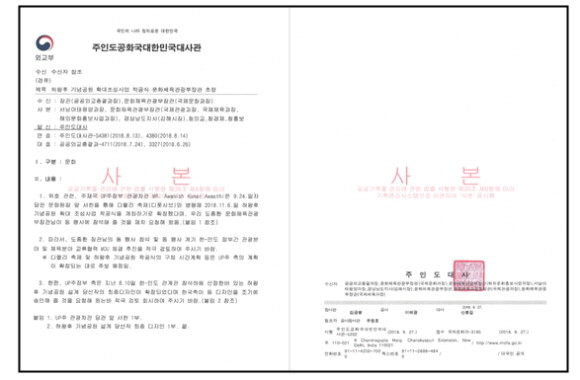 주인도대사관이 문화체육관광부에 보낸 요청서. = 배현진 국민의힘 의원실 제공