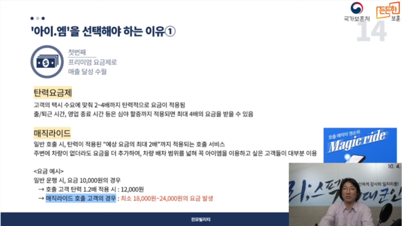 기업 인사담당자가 온라인 채용설명회에서 제대군인들에게 회사와 직무를 소개하고 있다. ⓒ 서울지방보훈청