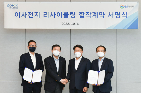 포스코홀딩스와 GS에너지가 이차전지 리사이클링 사업 합작법인 '포스코GS에코머티리얼즈'를 설립한다. ⓒ 포스코홀딩스