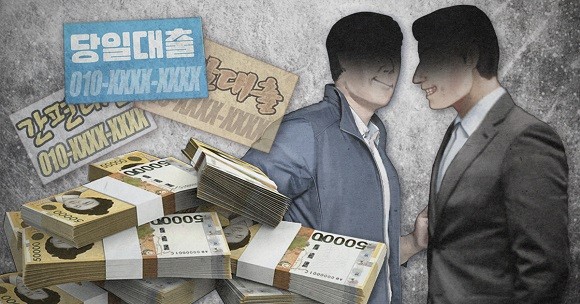 불법사금융 피해가 폭증하는 가운데, 금융당국이 발표한 제도 개선과 대국민 홍보 방안이 미흡한 것으로 나타났다. ⓒ 연합뉴스