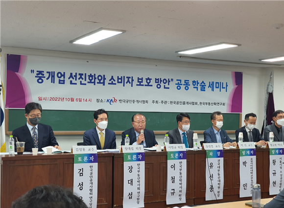 한국부동산학박사회와 한국공인중개사협회가 공동 학술 세미나를 개최했다. ⓒ 한국공인중개사협회