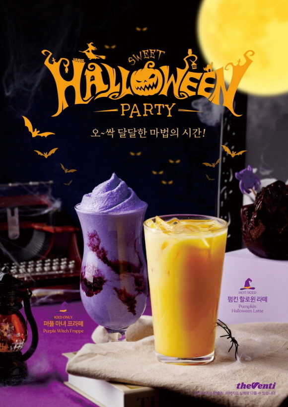 벤티가 핼러윈 시즌을 맞아 10월 한정 메뉴 2종을 선보인다. © 벤티