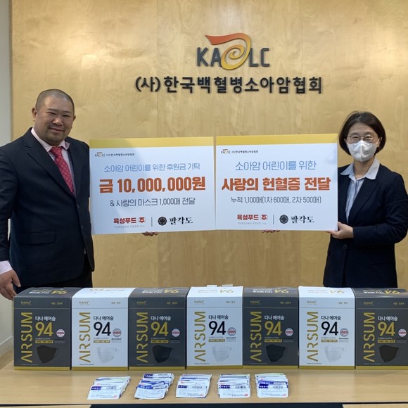 조성욱 육성푸드 대표가 한국백혈병소아암협회에 헌혈증 비롯해 기부금과 KF94마스크를 전달했다. ⓒ 육성푸드