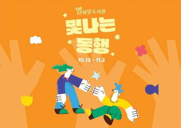 스타필드 코엑스몰 별마당 도서관이 시각장애인 미술치료사들의 모임 '더(The)틈'과 함께 '빛나는 동행展'을 10월13일부터 11월12일까지 진행한다. © 신세계프라퍼티