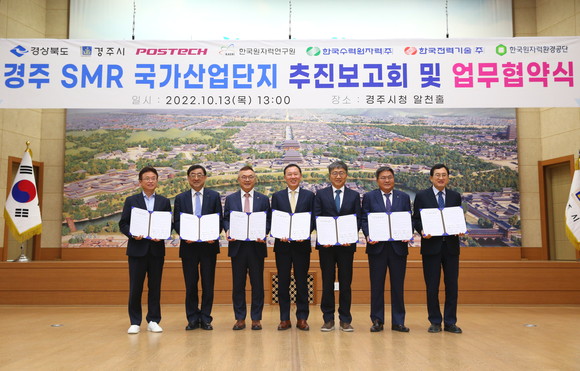 13일 경주시청 알천홀에서 열린 SMR국가산단 추진보고회 업무협약식 모습. ⓒ 경주시청