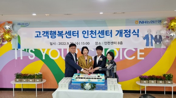 농협은행 콜센터는 고객과 직원이 행복한 고객행복센터 운영에 박차를 가하고 있다. ⓒ 농협은행 콜센터