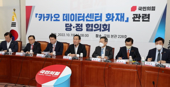 국민의힘과 정부 측은 이번 카카오 먹통 사태에 대해 경악스럽다는 반응을 보이면서 재발 방지를 강조했다. ⓒ 연합뉴스