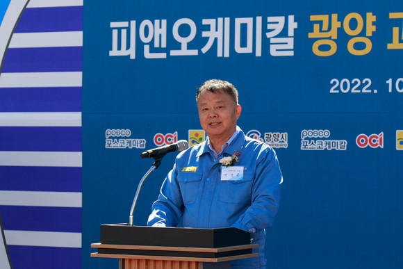 포스코케미칼과 OCI의 첨단화학소재 합작사 피앤오케미칼이 전라남도 광양시 국가산업단지에서 과산화수소 공장 준공이 완료됐다. ⓒ 포스코케미칼