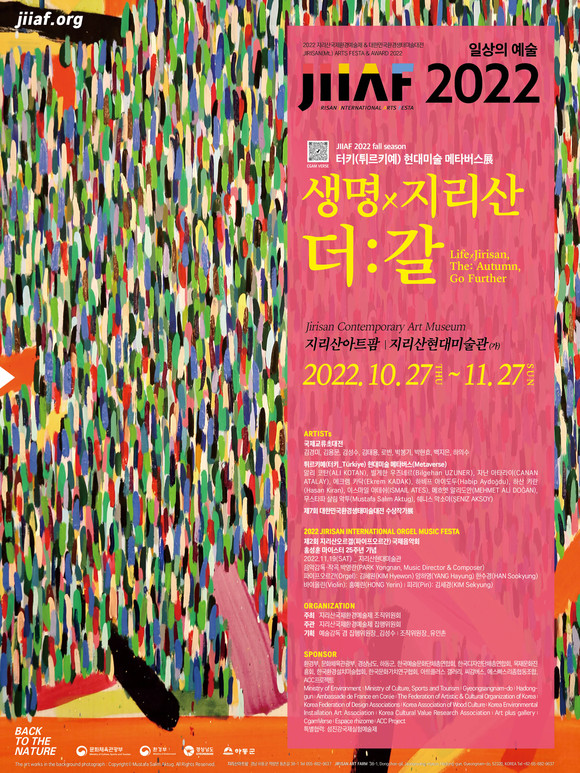 생명×지리산, 더 : 갈’지리산국제환경예술제 포스터. ⓒ 하동군
