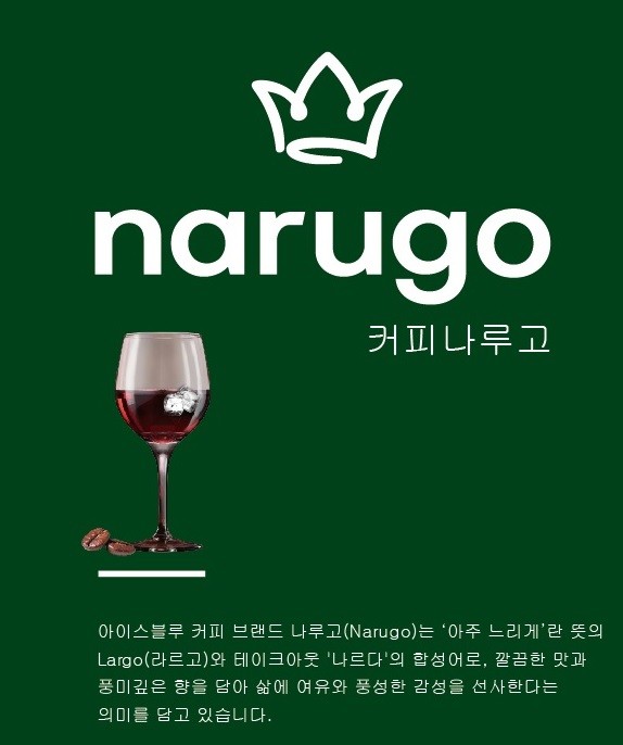 나루고는 원두 중심 지방을 분리하는 새로운 기술을 도입했다. ⓒ 나루고