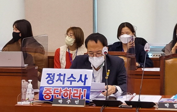 더불어민주당이 오후 국정감사에 복귀하기로 하면서 박주민 더불어민주당 의원도 국회 법제사법위원회 국감에 참여했다. = 박성현 기자