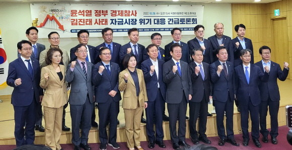 윤석열 정부 경제참사 김진태 사태 자금시장 위기 대응 긴급토론회. = 박성현 기자