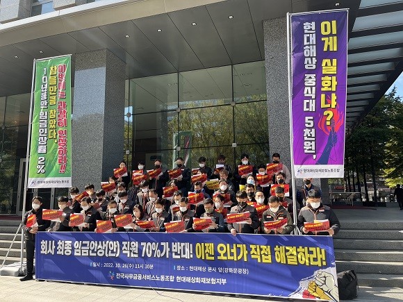 26일 오전, 전국사무금융서비스노동조합 현대해상화재보험지부는 현대해상 본사 사옥 앞에서 기자회견을 개최했다. = 황현욱 기자