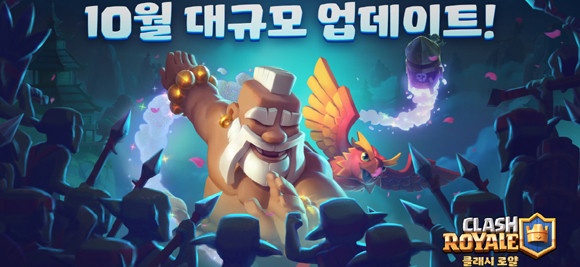 이번 대규모 업데이트에 대한 더 많은 정보는 클래시 로얄 공식 블로그 및 유튜브 채널을 통해 확인할 수 있다. ⓒ 슈퍼셀