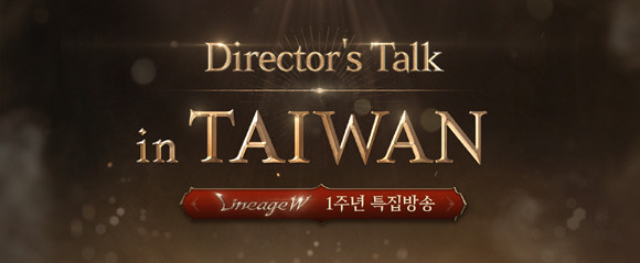 이용자는 리니지W 공식 홈페이지와 유튜브 채널에서 방송을 시청할 수 있다. ⓒ 엔씨소프트