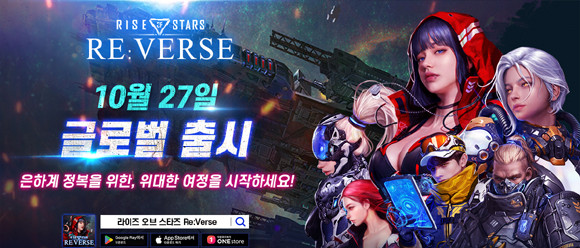 'ROS Re:Verse'는 광활한 우주를 소재로 한 전략 시뮬레이션 게임이다. ⓒ 위메이드맥스
