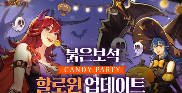 할로윈 축제 시즌을 맞아 붉은보석에도 이번 업데이트와 함께 '할로윈 이벤트'를 시작한다. ⓒ 엘엔케이