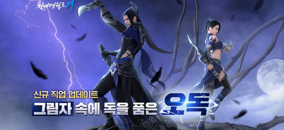 천애명월도M은 지난 21일부터 오는 31일까지 게임에 로그인하는 유저에게 최대 800 귀속 캐쉬를 지급하는 이벤트를 진행 중이다. ⓒ 레벨 인피니트