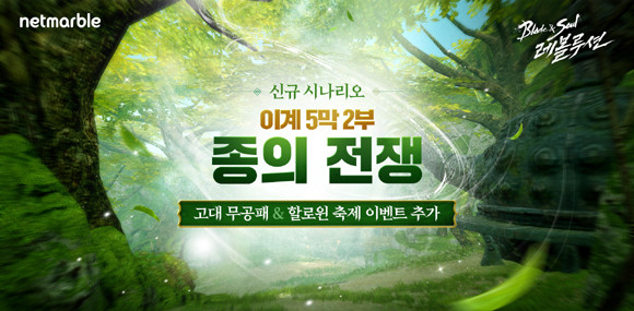 '수효평야'에는 필드 보스 '결전 법기 아키온'이 등장하며, 해당 보스를 처치 시 '전설 연금석', '찬란한 금속' 등을 보상으로 제공한다. ⓒ 넷마블