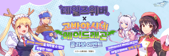 넥슨은 콜라보를 기념해 '넥슨플레이' 접속 플레이 이벤트를 실시한다. ⓒ 넥슨