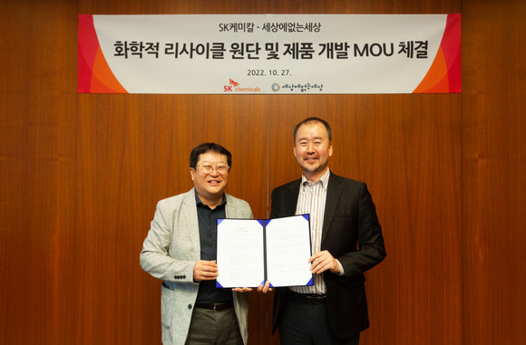 SK케미칼이 프로젝트1907과 화학적 재활용 섬유 MOU를 체결햇다. ⓒ SK케미칼