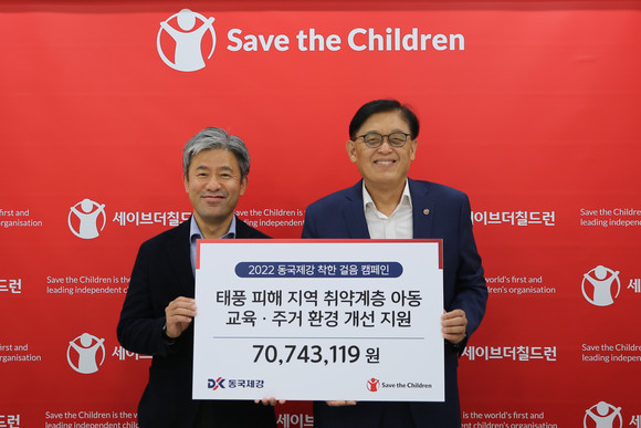 동국제강이 세이브더칠드런 코리아 본부에서 '태풍 피해 지역 취약계층 아동을 위한 후원금 전달식'을 갖고 '착한 걸음 캠페인'을 통해 누적된 기부금 약 7000만원을 전달했다. ⓒ 동국제강