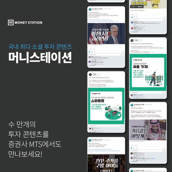 머니스테이션가 탑재된 증권사 모바일 트레이딩 시스템(MTS)이 총 5곳으로 증가했다. ⓒ 머니스테이션