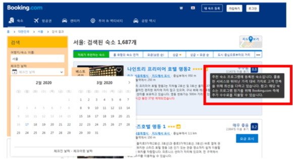 부킹닷컴 광고 수수료 지불에 관한 불분명한 표시화면. © 공정위