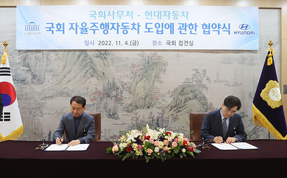국회사무처와 현대자동차는 4일 국회 자율주행자동차 도입 MOU를 맺었다. ⓒ 국회