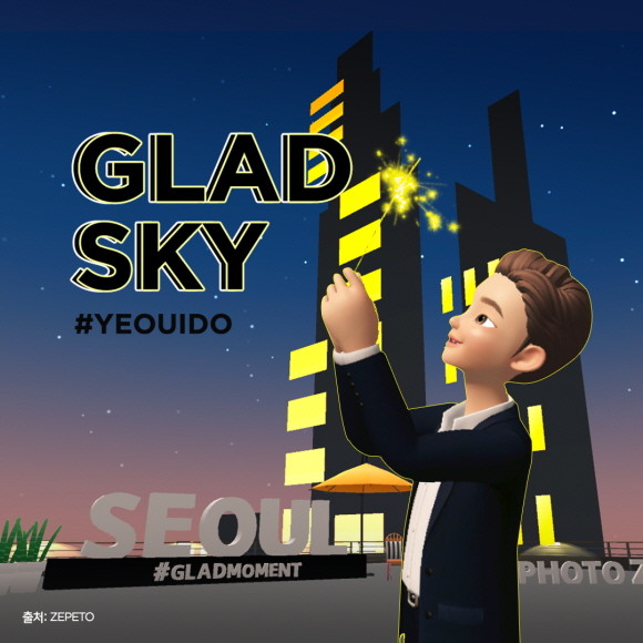 글래드 호텔이 메타버스 플랫폼 제페토에 글래드 여의도의 루프탑 '글래드 스카이'를 월드로 선보인다. © 글래드 호텔