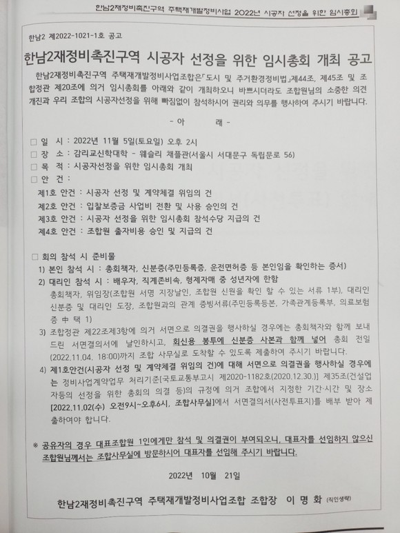 한남2구역 시공사 선정을 위한 임시총회 책자. ⓒ 조합원 제공