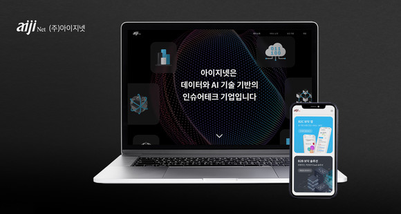 인슈어테크 기업 아이지넷이 공식 홈페이지를 전면 개편해 새롭게 오픈했다. ⓒ 아이지넷