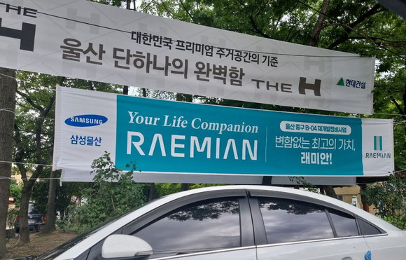 울산 중구 B-04 구역 재개발은 업계 1·2위 삼성물산과 현대건설이 눈독을 들이고 있다. ⓒ 조합원 제공