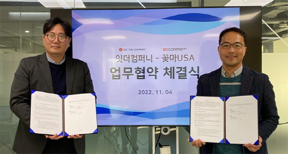 잇더컴퍼니가 미국 한인 온라인 쇼핑몰인 꽃마 USA와 업무 협약을 맺었다. ⓒ 잇더컴퍼니