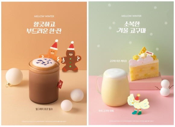 할리스가 '윈터 티라미수 라떼'를 포함한 겨울 시즌 한정 메뉴 5종을 출시한다. © 할리스