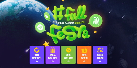 풀무원이 블랙프라이데이 시즌을 맞아 11월 한 달간 공식 온라인 쇼핑몰 '#(샵)풀무원'에서 '#(샵)풀페스타'를 진행한다. © 풀무원